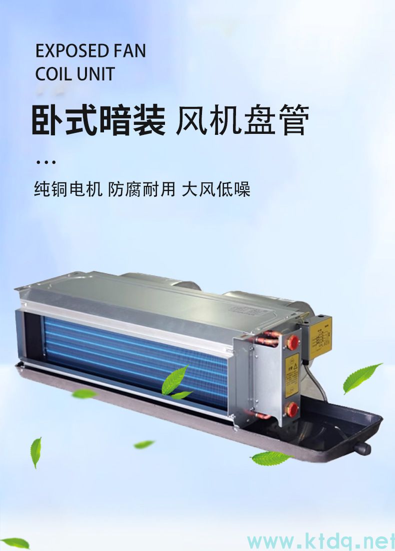 臥式暗裝風機盤管(圖1)