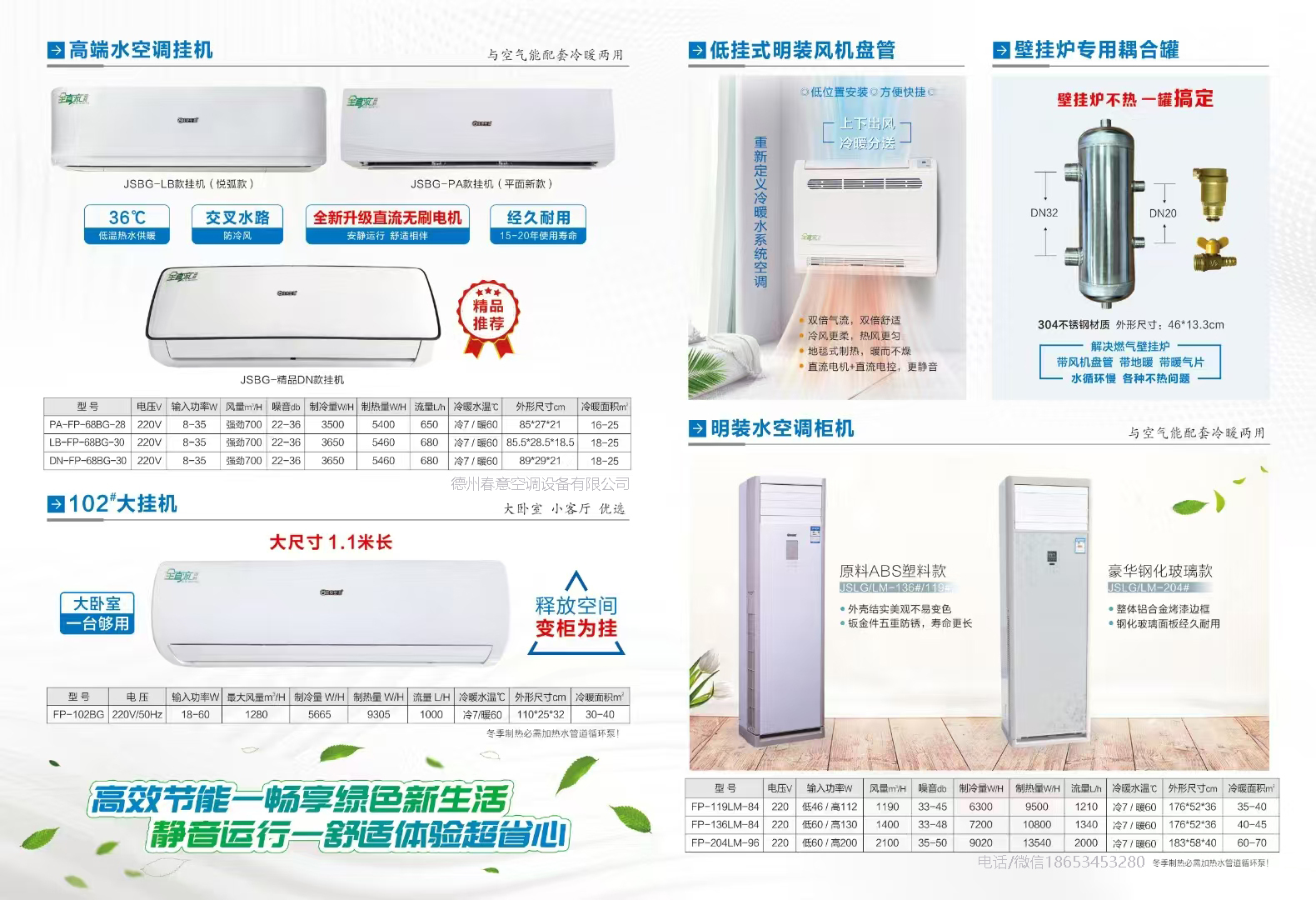 甘肅壁掛式風機盤管如何選型？